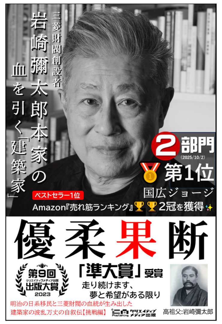 ２ベストセラー1位　縁取り版　◆ベストセラー1位◆優柔果断　国広ジョージ　クリエイティブメディア出版　クリエイターズワールド　国広ジョージ　出版ブランディング思考　2025-1003